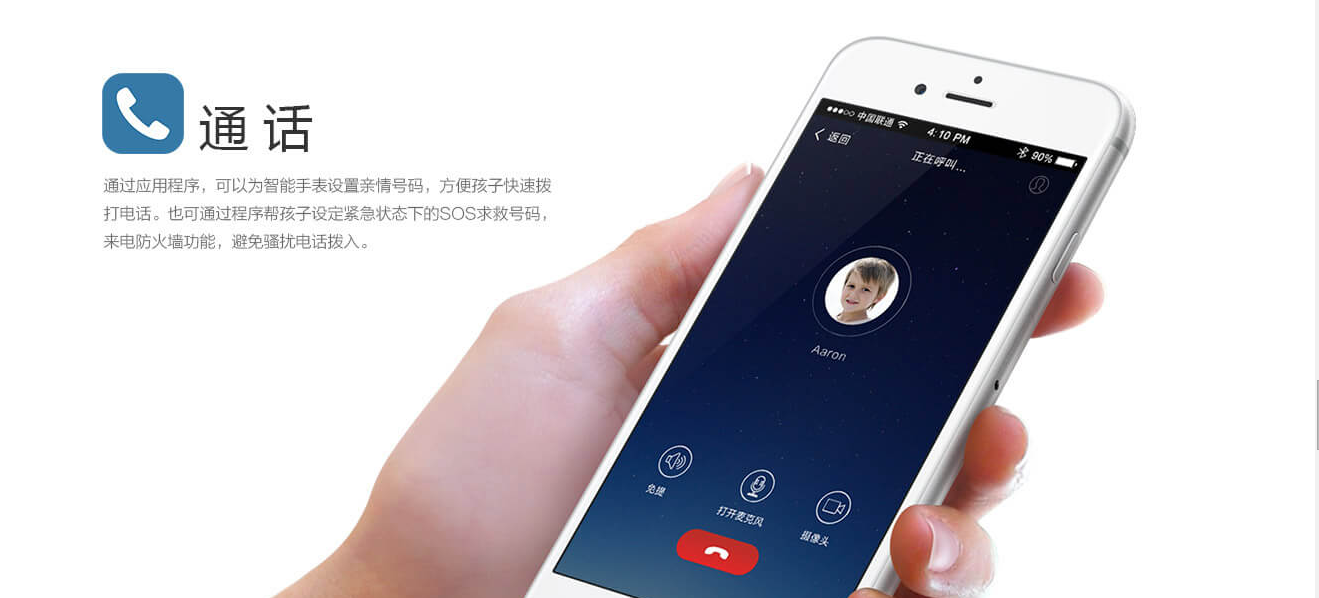 手表定位器