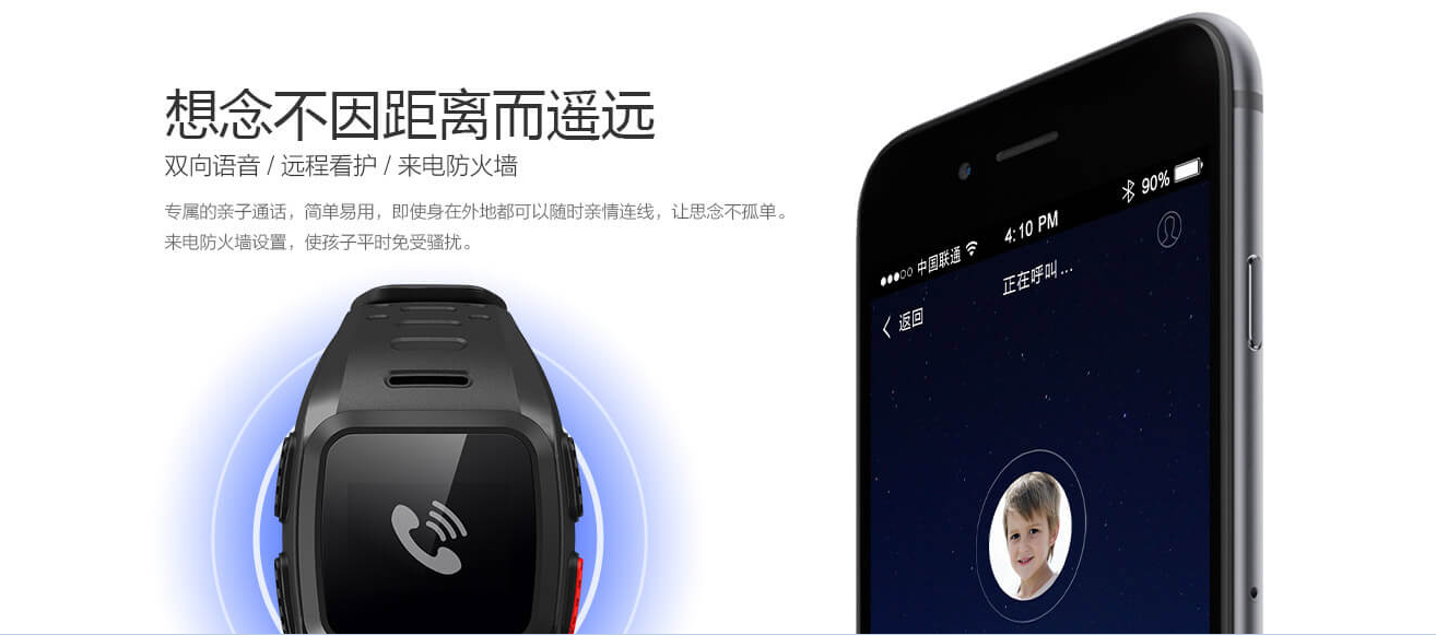 小天才電話手表