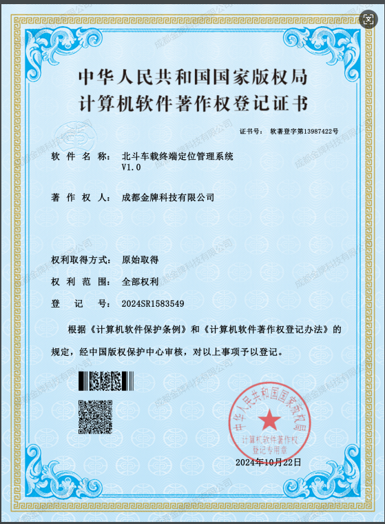 成都金牌科技軟件著作權(quán) 成都金牌科技軟件著作權(quán)