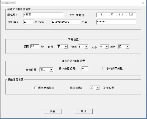 報站器軟件管理 報站器軟件管理