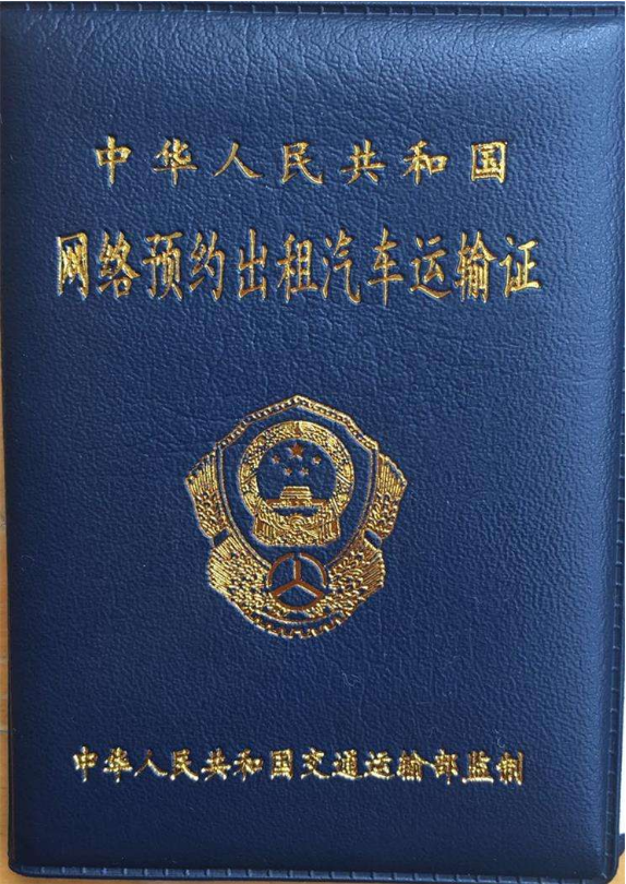 成都網(wǎng)約車車證免費(fèi)年審